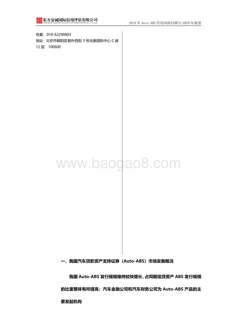 2019年我国汽车贷款资产支持证券信用风险回顾与2020年展望.pdf_第2页