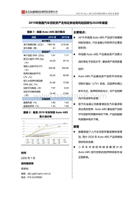 2019年我国汽车贷款资产支持证券信用风险回顾与2020年展望.pdf