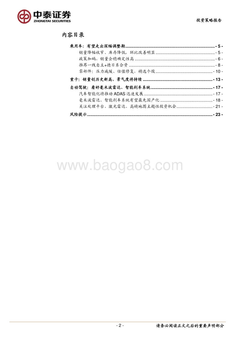 汽车行业2020年度投资策略报告：有望走出深幅调整期.pdf_第2页