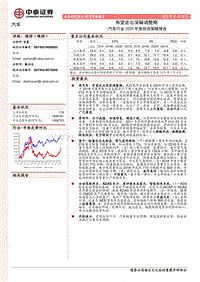 汽车行业2020年度投资策略报告：有望走出深幅调整期.pdf