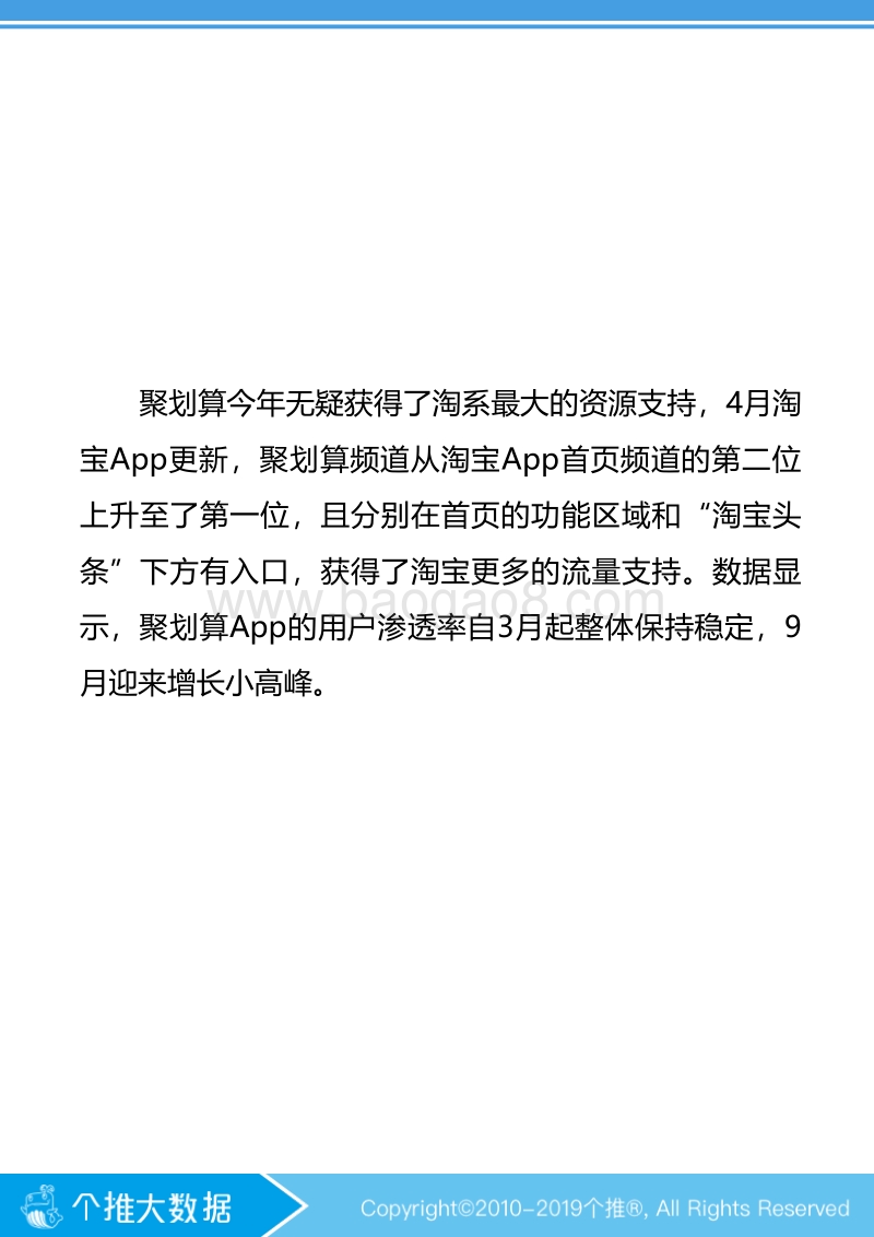 淘宝聚划算&京东京喜App市场数据洞察.pdf_第4页