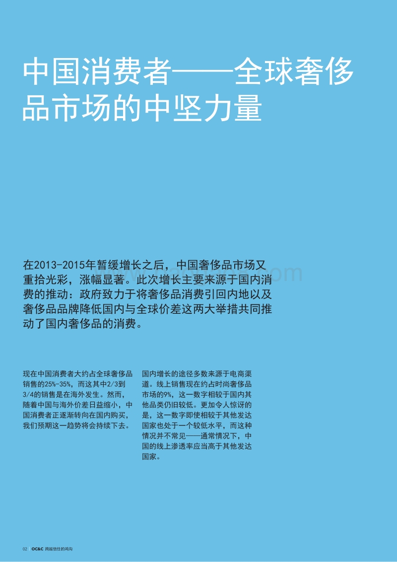 跨越信任的鸿沟：中国奢侈品电商突破重围.pdf_第2页