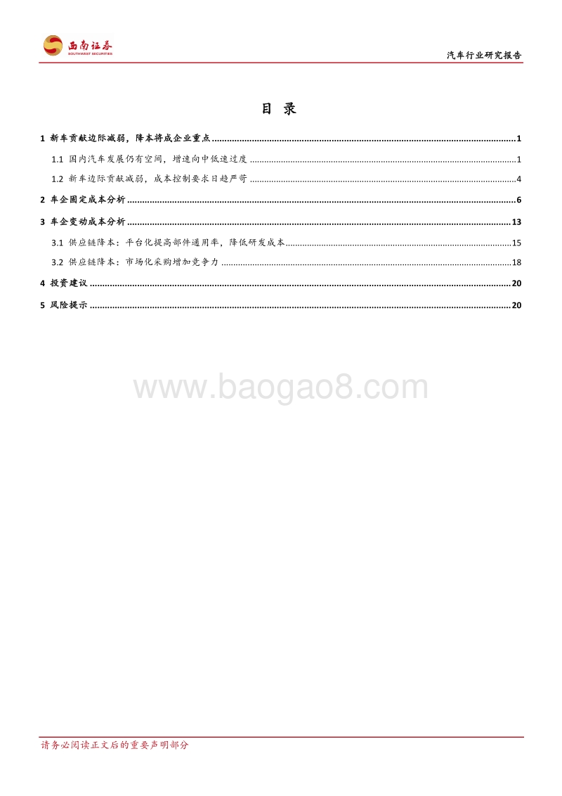 汽车行业研究报告：行业竞争白热化，降本增效进行时.pdf_第2页