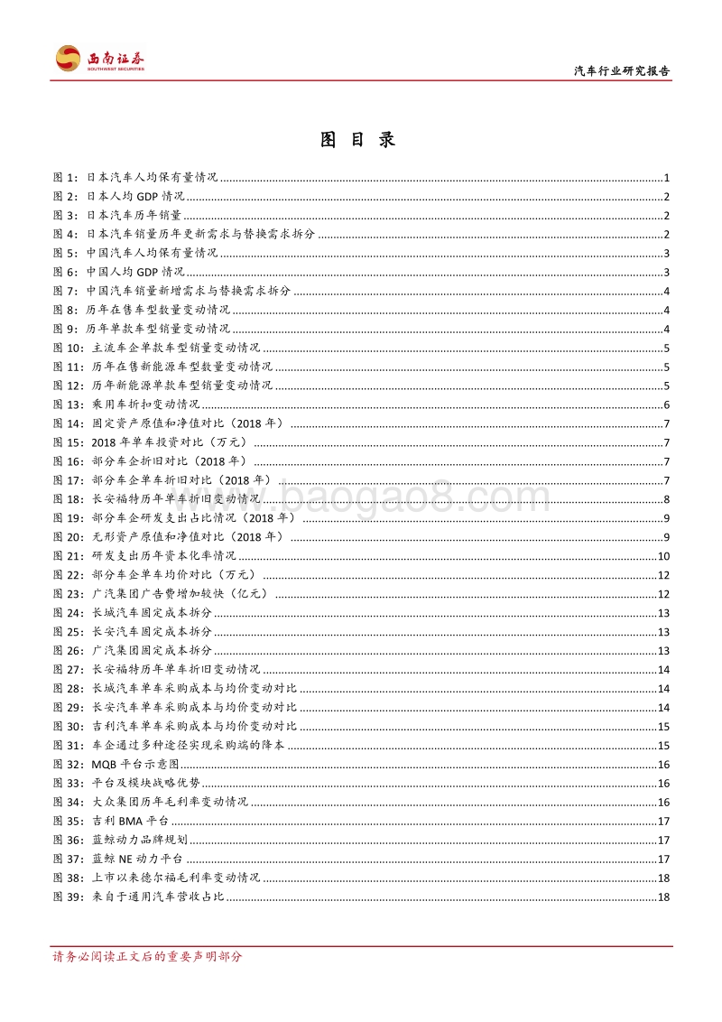 汽车行业研究报告：行业竞争白热化，降本增效进行时.pdf_第3页