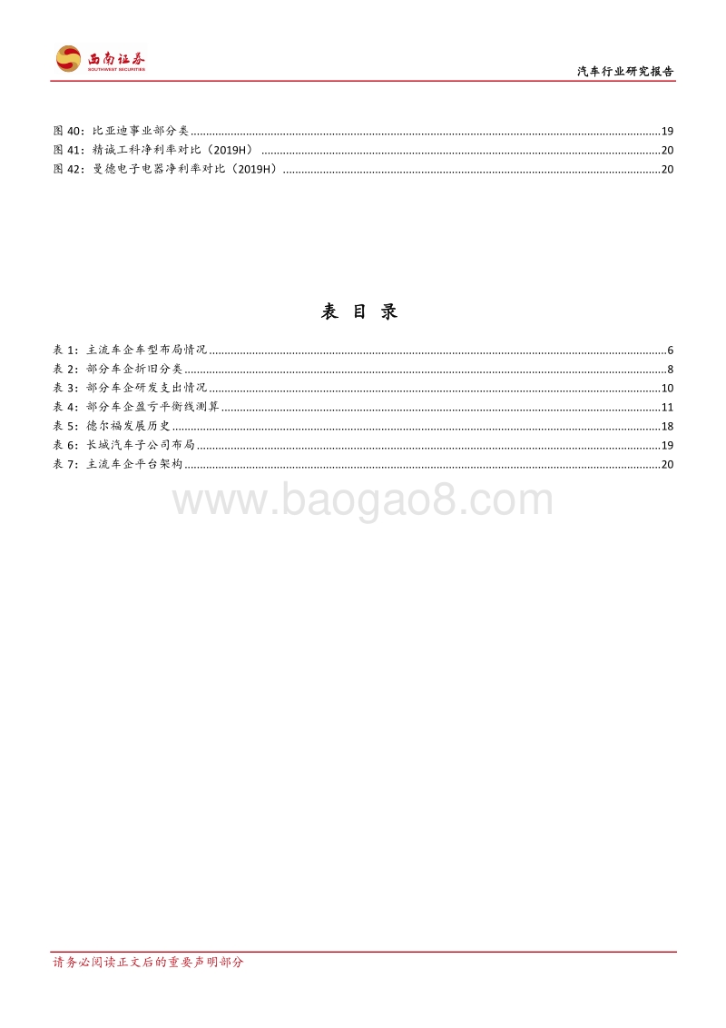 汽车行业研究报告：行业竞争白热化，降本增效进行时.pdf_第4页