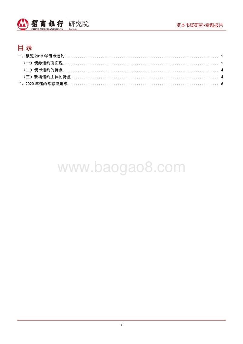 2019年债市违约悉数盘点.pdf_第2页