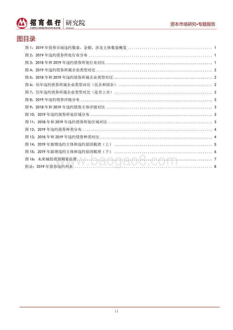 2019年债市违约悉数盘点.pdf_第3页