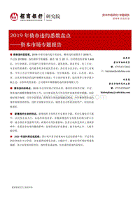 2019年债市违约悉数盘点.pdf