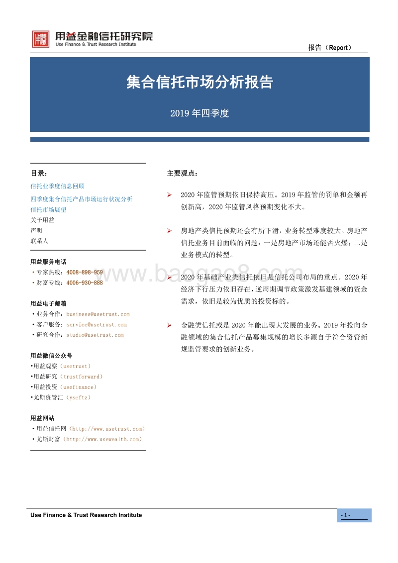 2019年四季度集合信托市场分析报告.pdf_第1页