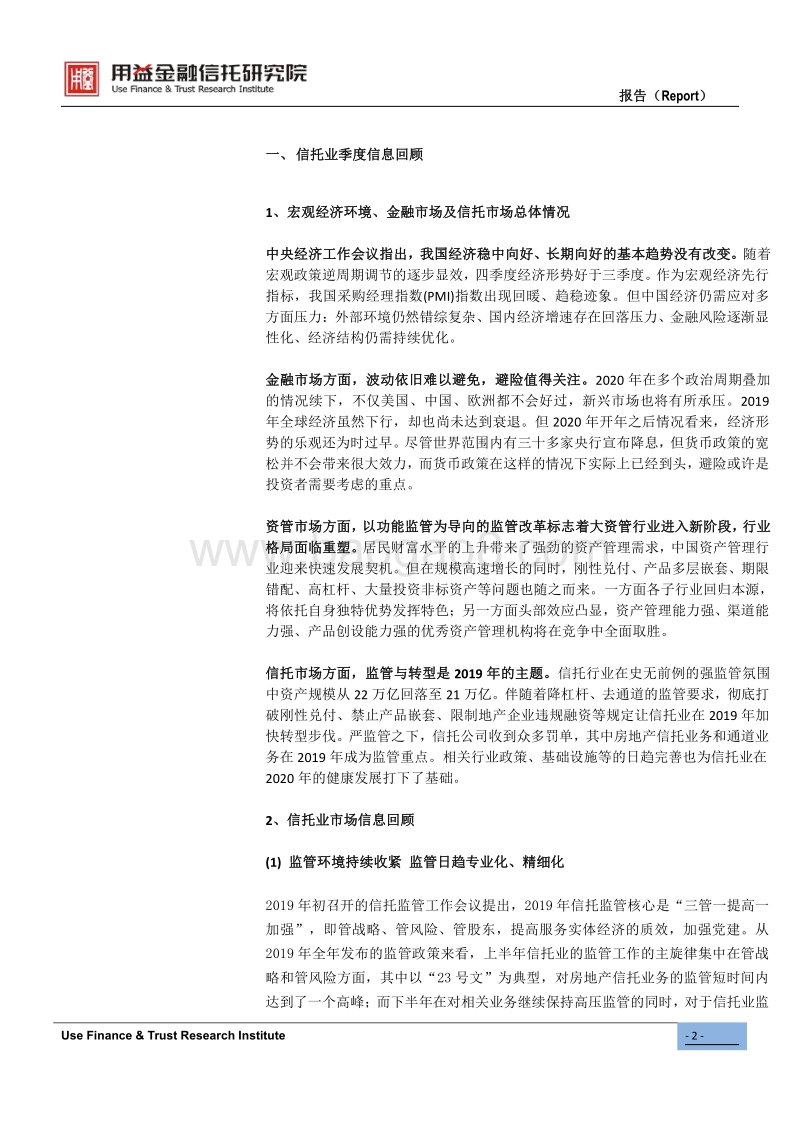 2019年四季度集合信托市场分析报告.pdf_第2页