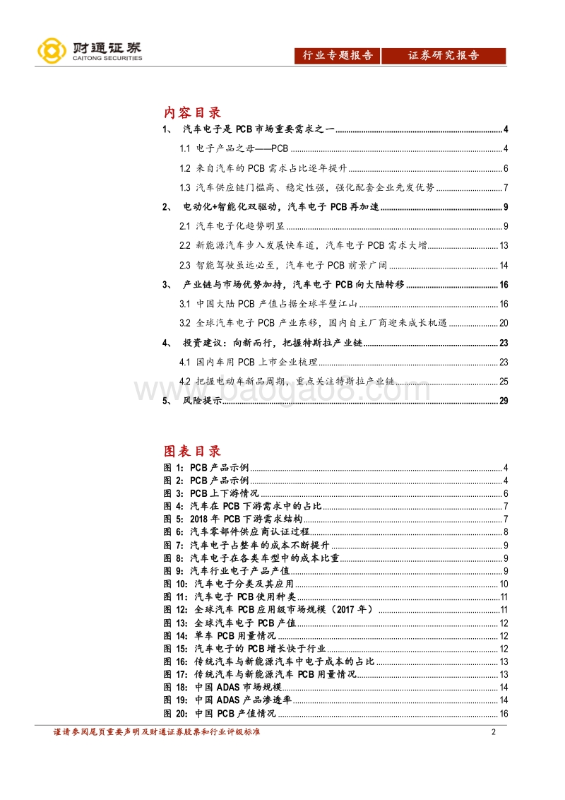 汽车电子PCB专题：智电驱动，驶向光明未来.pdf_第2页
