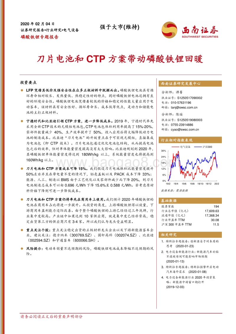 磷酸铁锂专题报告：刀片电池和CTP方案带动磷酸铁锂回暖.pdf_第1页