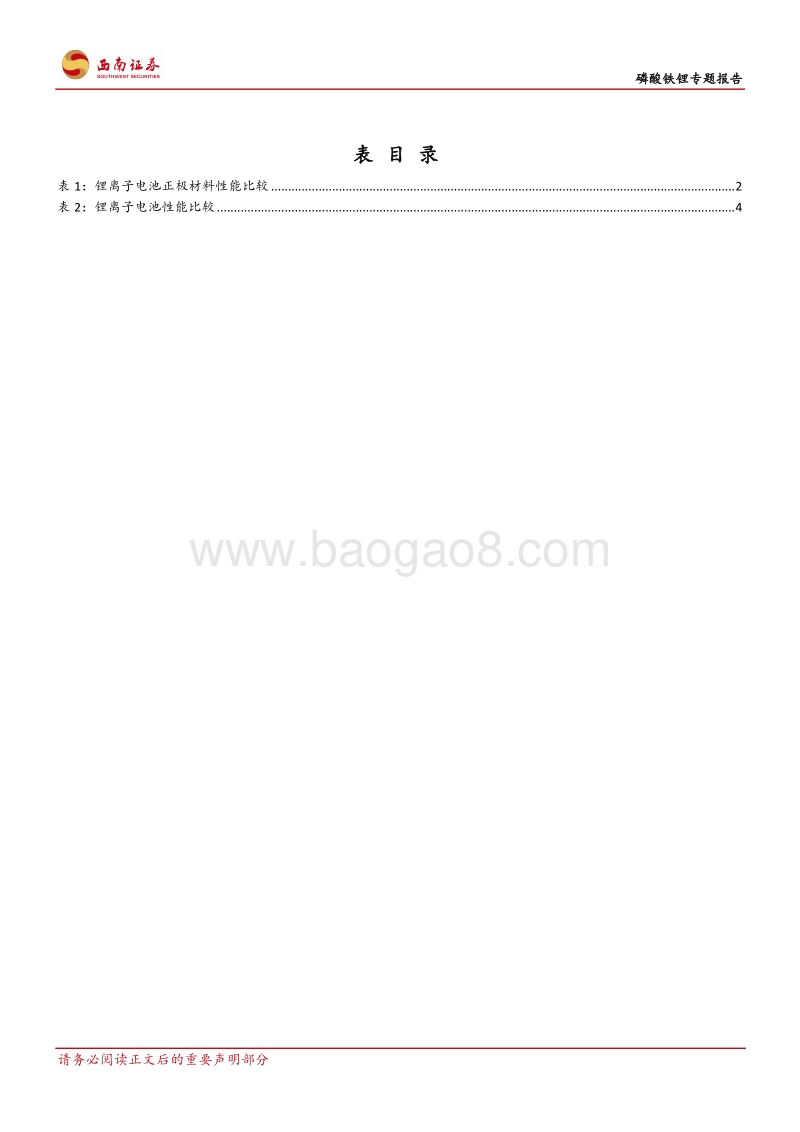 磷酸铁锂专题报告：刀片电池和CTP方案带动磷酸铁锂回暖.pdf_第4页