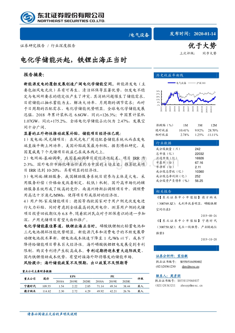 电气设备行业深度报告：电化学储能兴起，铁锂出海正当时.pdf_第1页