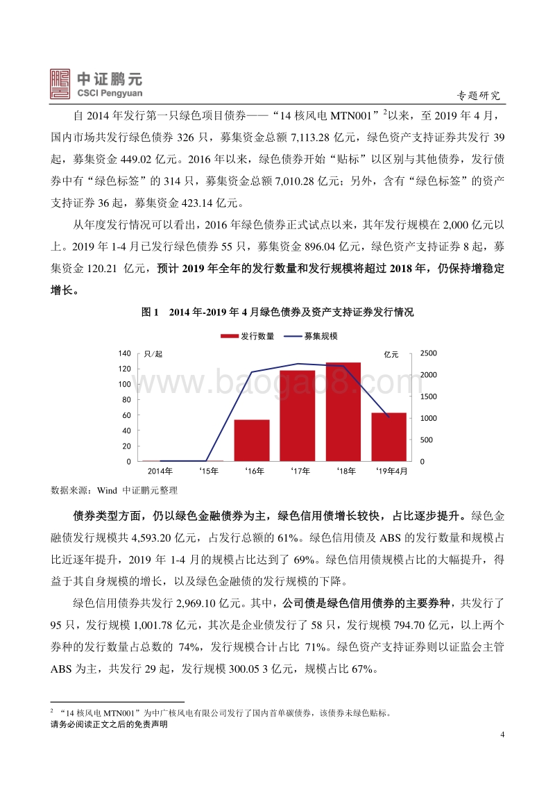 我国绿色债券发展现状与风险关注点分析.pdf_第4页