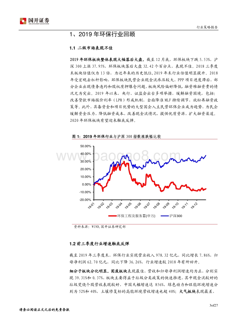 2020年环保行业投资策略：长江保护+垃圾分类构筑市场新机遇.pdf_第4页