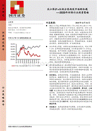 2020年环保行业投资策略：长江保护+垃圾分类构筑市场新机遇.pdf