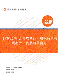 青农商行财报分析.pdf