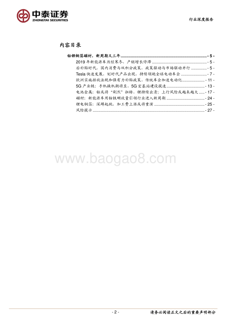 新能源金属与材料：重申，迎来新周期又三年.pdf_第2页