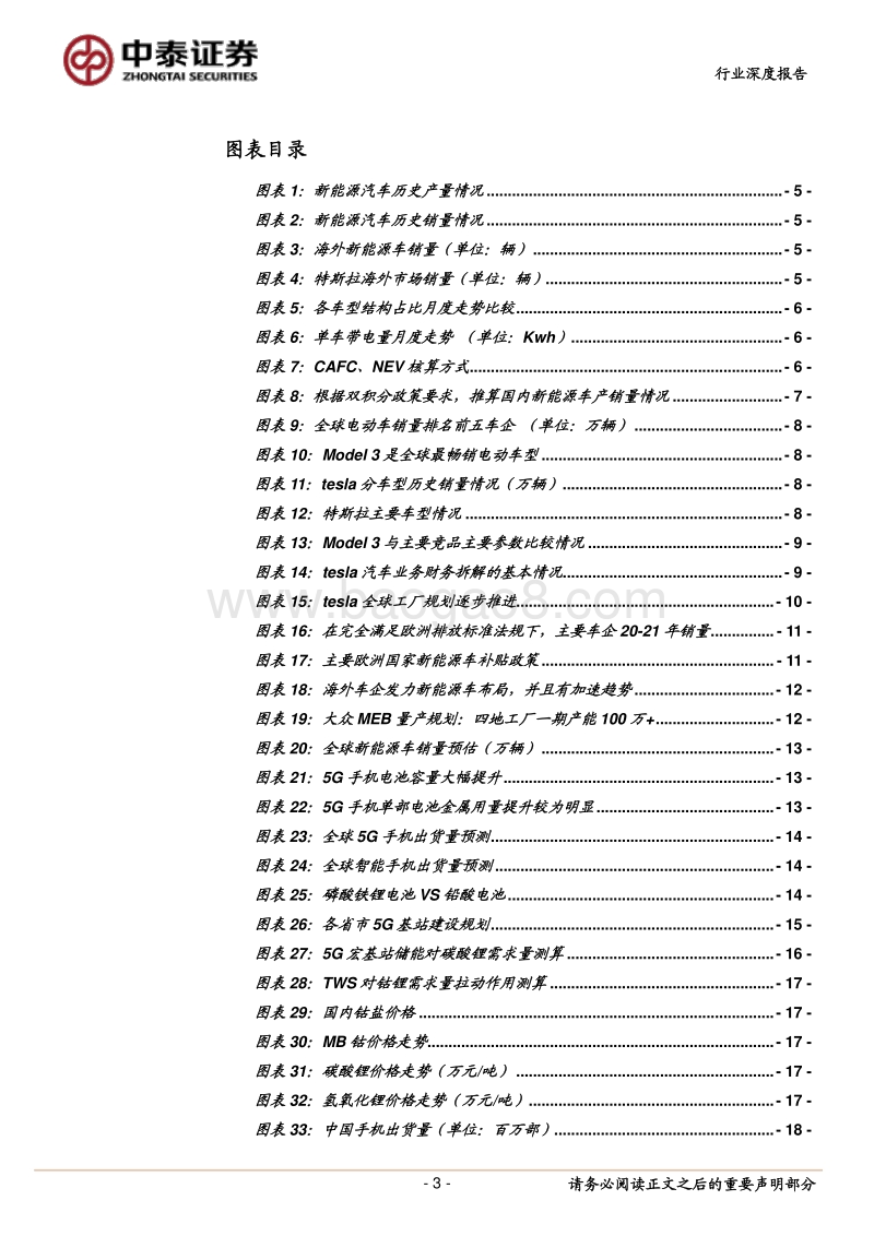 新能源金属与材料：重申，迎来新周期又三年.pdf_第3页