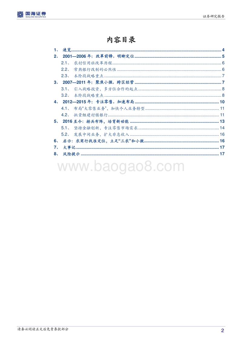 银行兴衰专题报告之十：常熟银行的成长之路.pdf_第2页