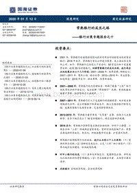 银行兴衰专题报告之十：常熟银行的成长之路.pdf