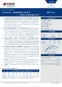 保险行业深度研究报告：保险行业发展意见点评：五年新目标，提质增量再上新台阶.pdf
