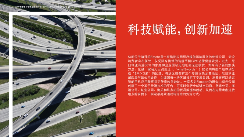 2019年运输与物流业趋势分析.pdf_第2页