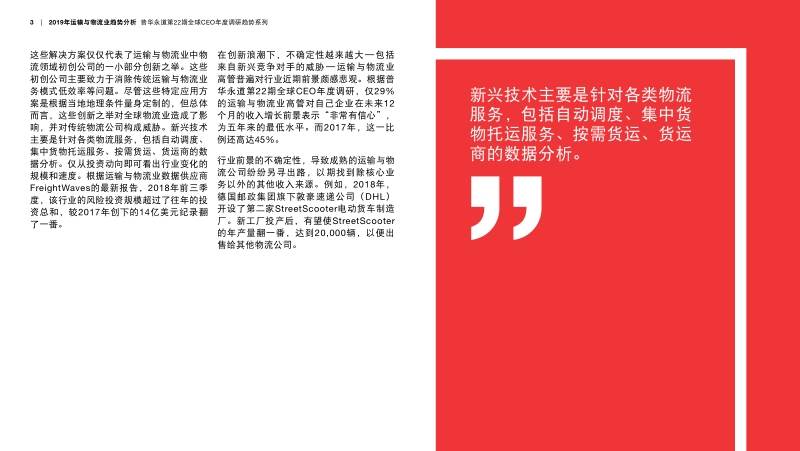 2019年运输与物流业趋势分析.pdf_第3页