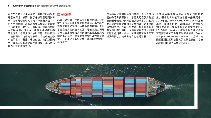 2019年运输与物流业趋势分析.pdf_第4页