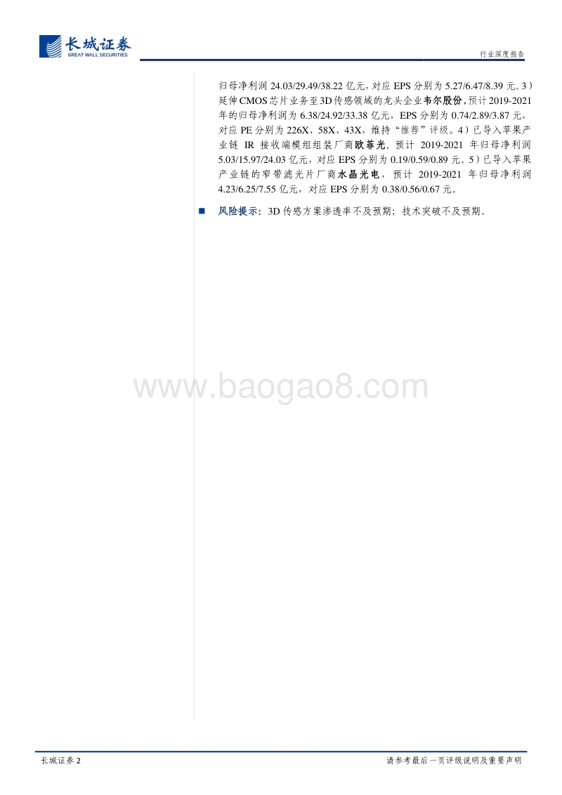 电子元器件行业深度报告：光学创新再辟百亿蓝海，龙头企业发力3D传感.pdf_第2页