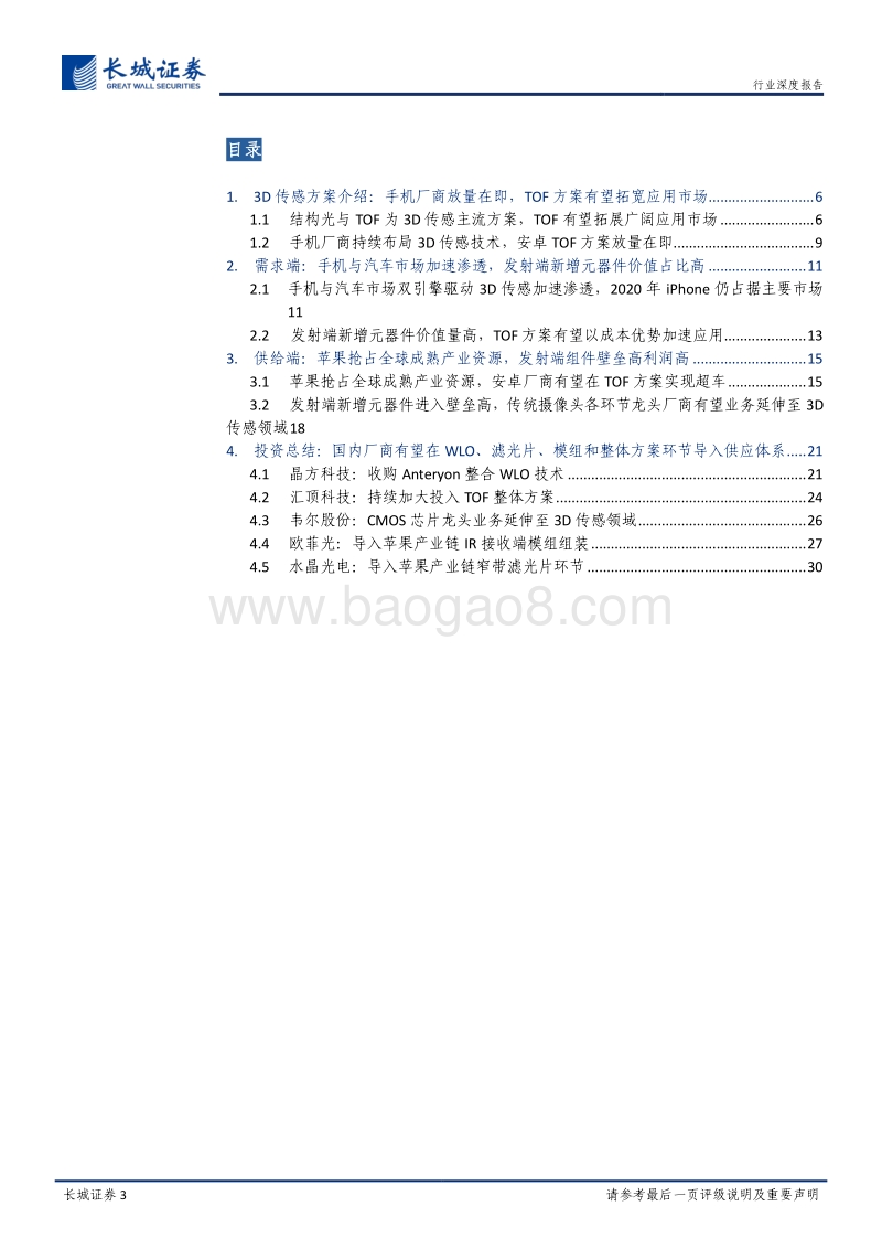 电子元器件行业深度报告：光学创新再辟百亿蓝海，龙头企业发力3D传感.pdf_第3页