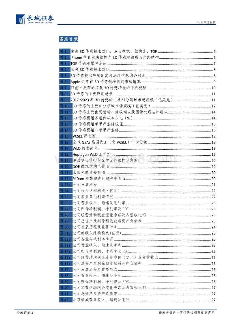 电子元器件行业深度报告：光学创新再辟百亿蓝海，龙头企业发力3D传感.pdf_第4页
