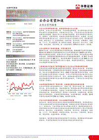 云办公系列报告：云办公有望加速.pdf
