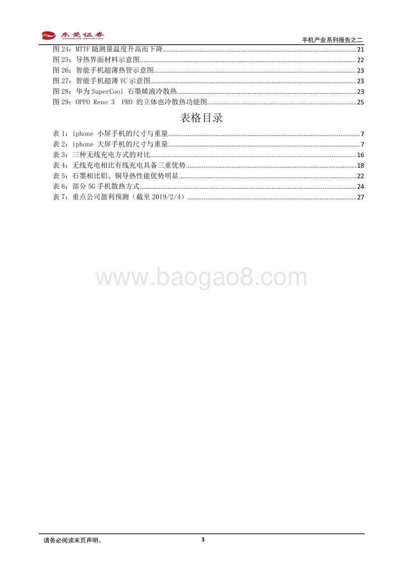 手机产业系列报告之二：探索5G手机能量的聚与散：快充、无线充电与热管理.pdf_第3页