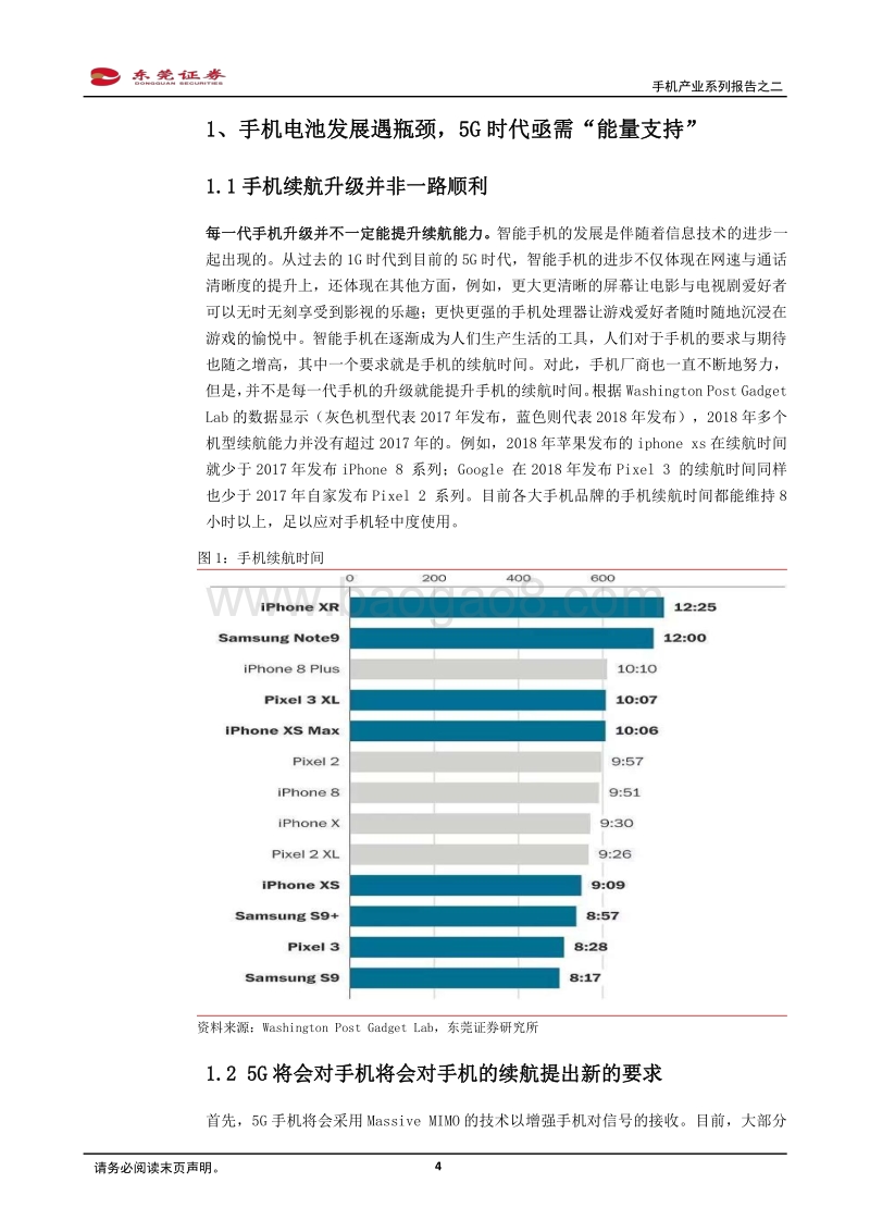 手机产业系列报告之二：探索5G手机能量的聚与散：快充、无线充电与热管理.pdf_第4页