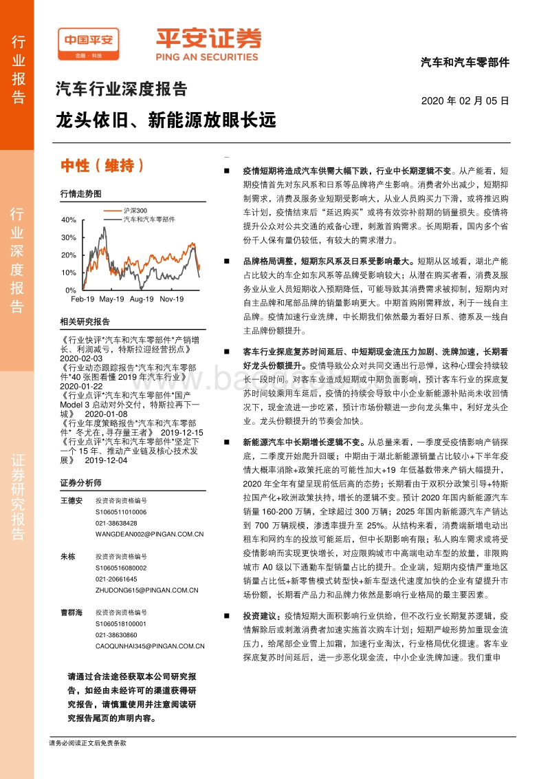 汽车行业深度报告：龙头依旧、新能源放眼长远.pdf_第1页