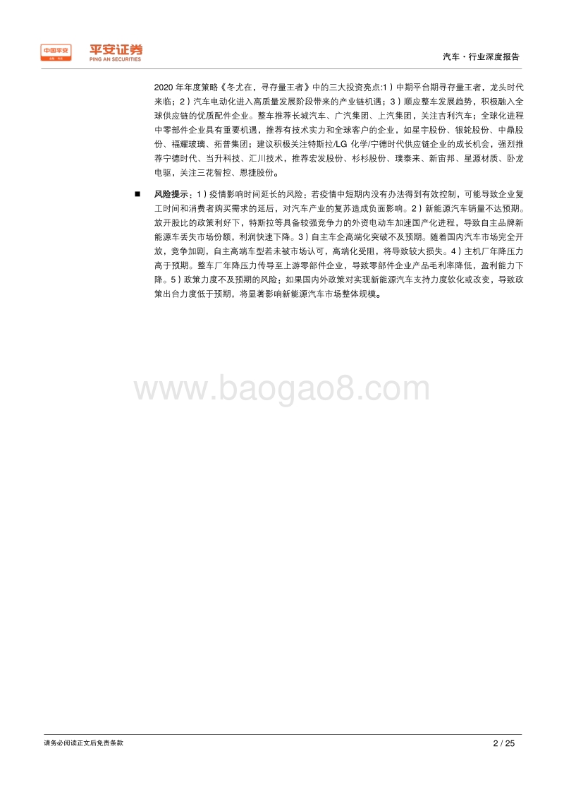汽车行业深度报告：龙头依旧、新能源放眼长远.pdf_第2页