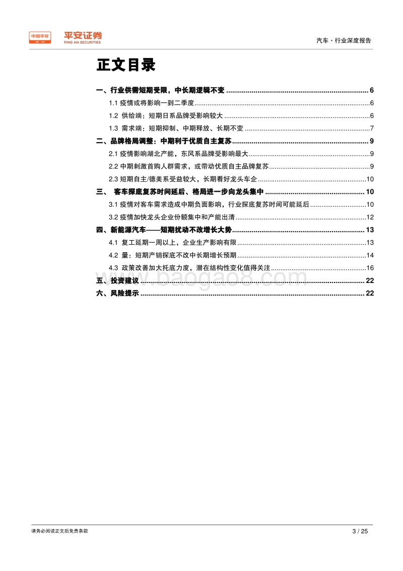 汽车行业深度报告：龙头依旧、新能源放眼长远.pdf_第3页