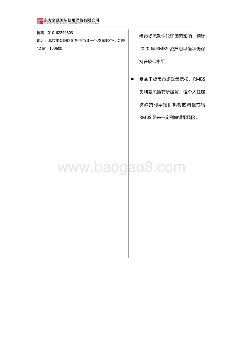 2019年我国RMBS信用风险回顾与2020年展望.pdf_第2页
