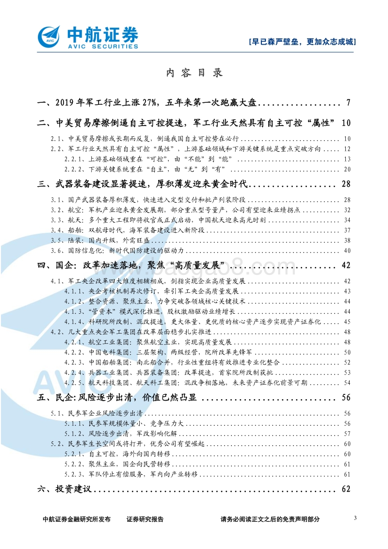2020年军工行业策略：早已森严壁垒，更加众志成城.pdf_第3页