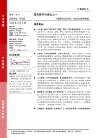 服务器系列报告之一：下游需求多点开花，行业拐点即将来临.pdf