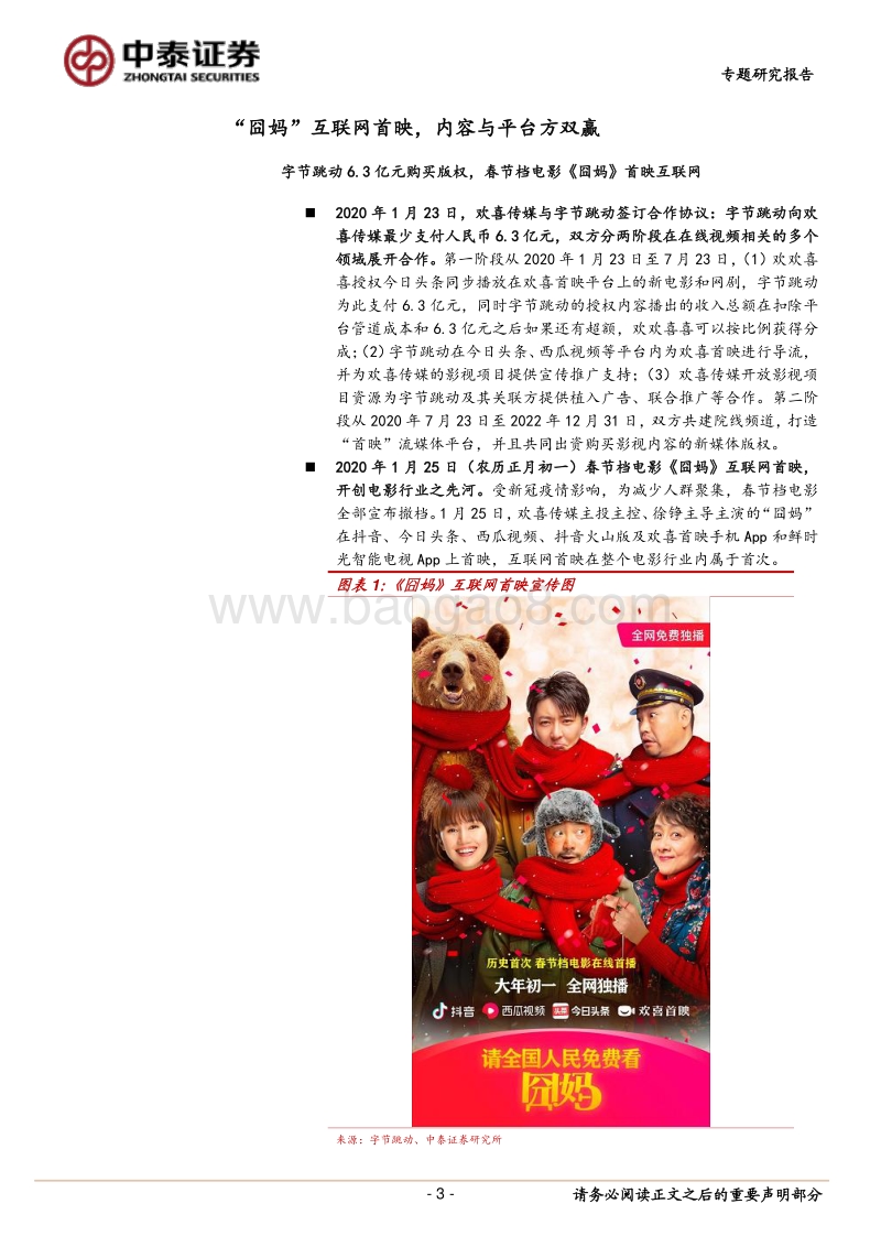 电影院线专题之一：《囧妈》破局，新渠道方进入.pdf_第3页
