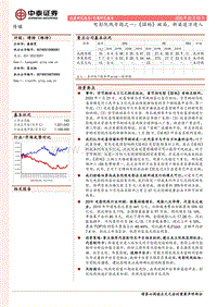 电影院线专题之一：《囧妈》破局，新渠道方进入.pdf