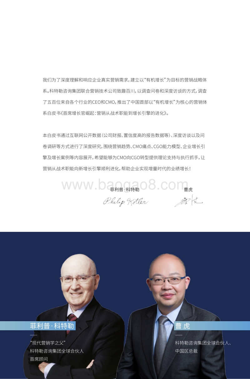 首席增长官的崛起：营销从战术职能到新增长引擎的进化.pdf_第3页