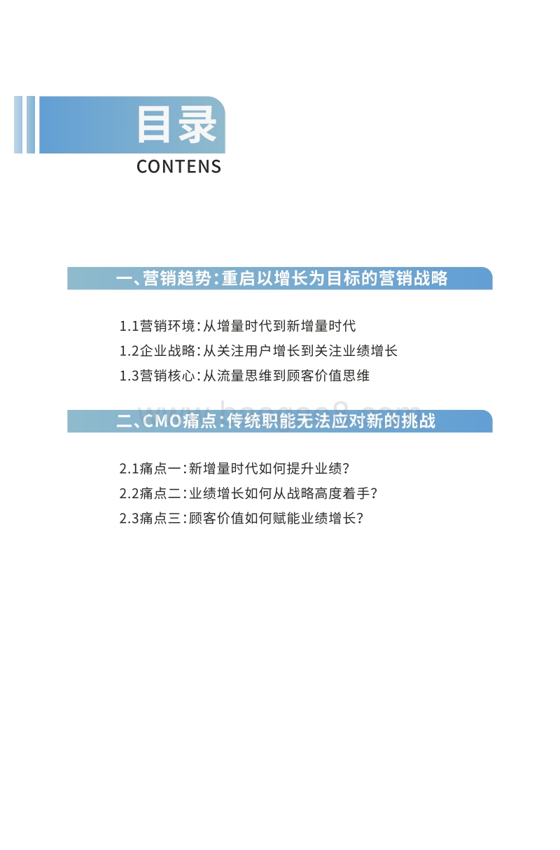 首席增长官的崛起：营销从战术职能到新增长引擎的进化.pdf_第4页