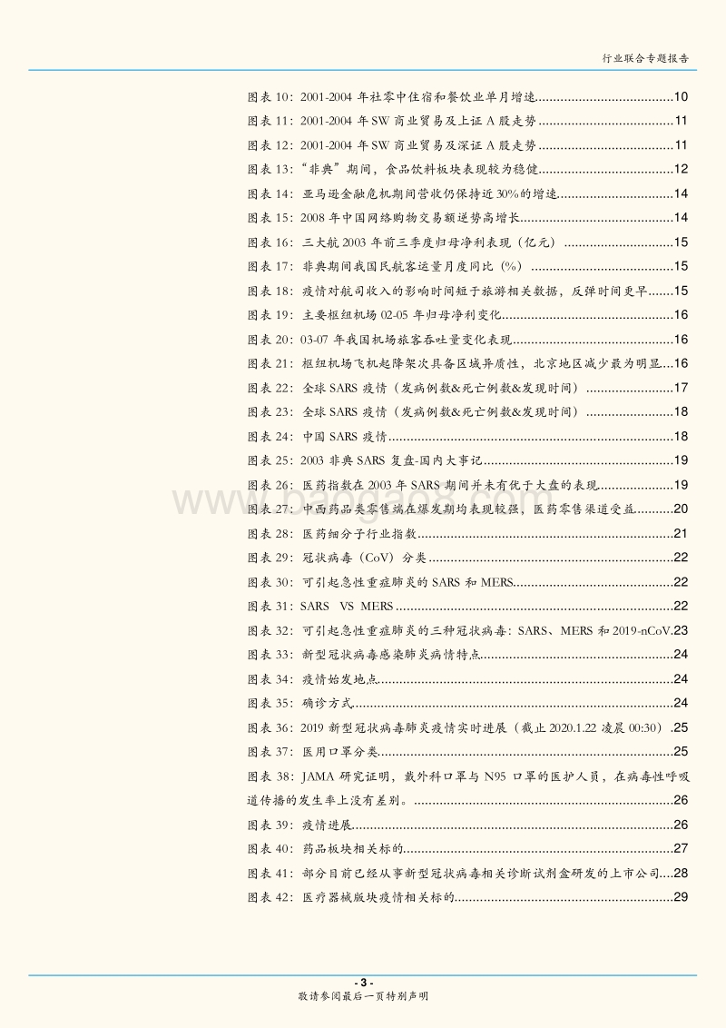 新型肺炎疫情对经济、行业和市场影响如何？.pdf_第3页