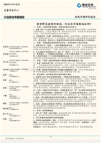 新型肺炎疫情对经济、行业和市场影响如何？.pdf