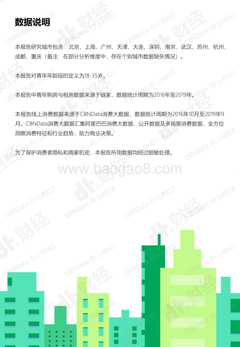2020中国青年居住消费趋势报告.pdf_第2页