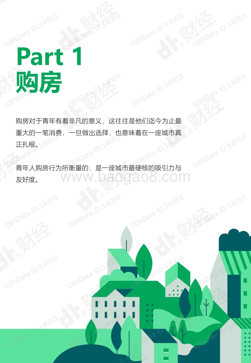 2020中国青年居住消费趋势报告.pdf_第4页